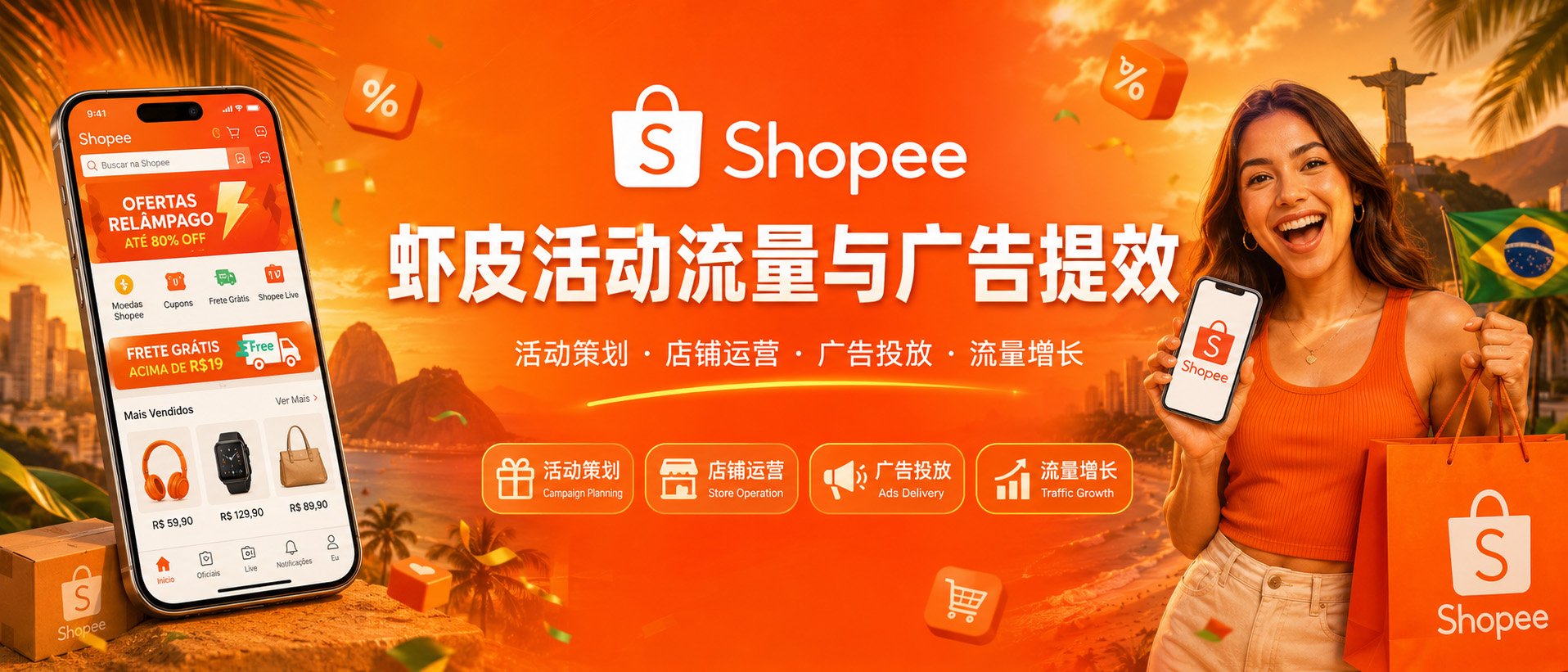 Shopee 虾皮课程轮播图