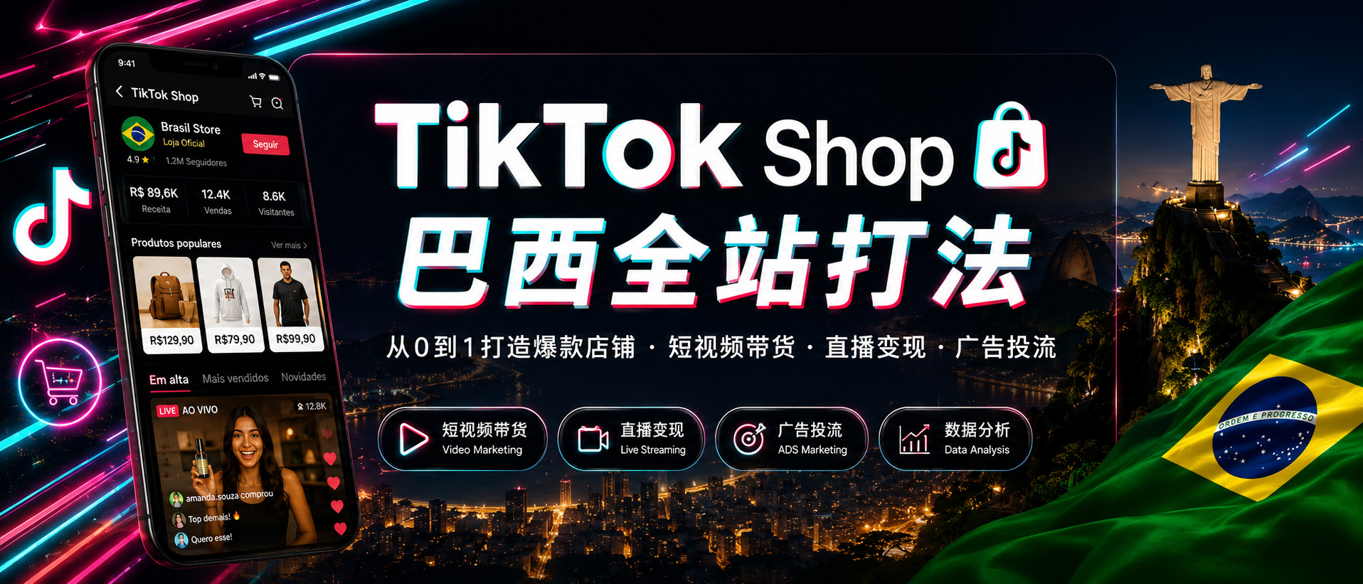 TikTok Shop 课程轮播图